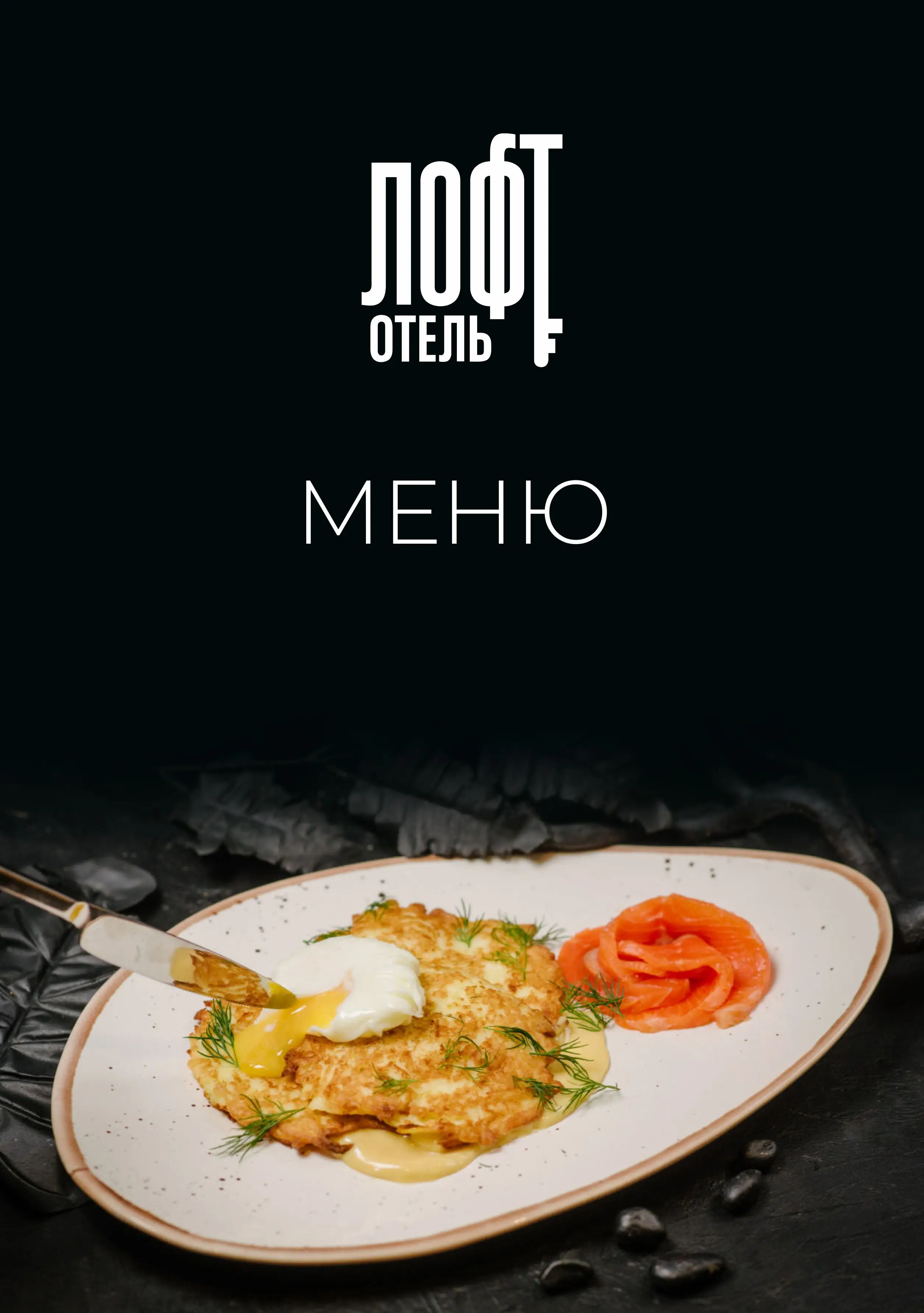 Меню 1