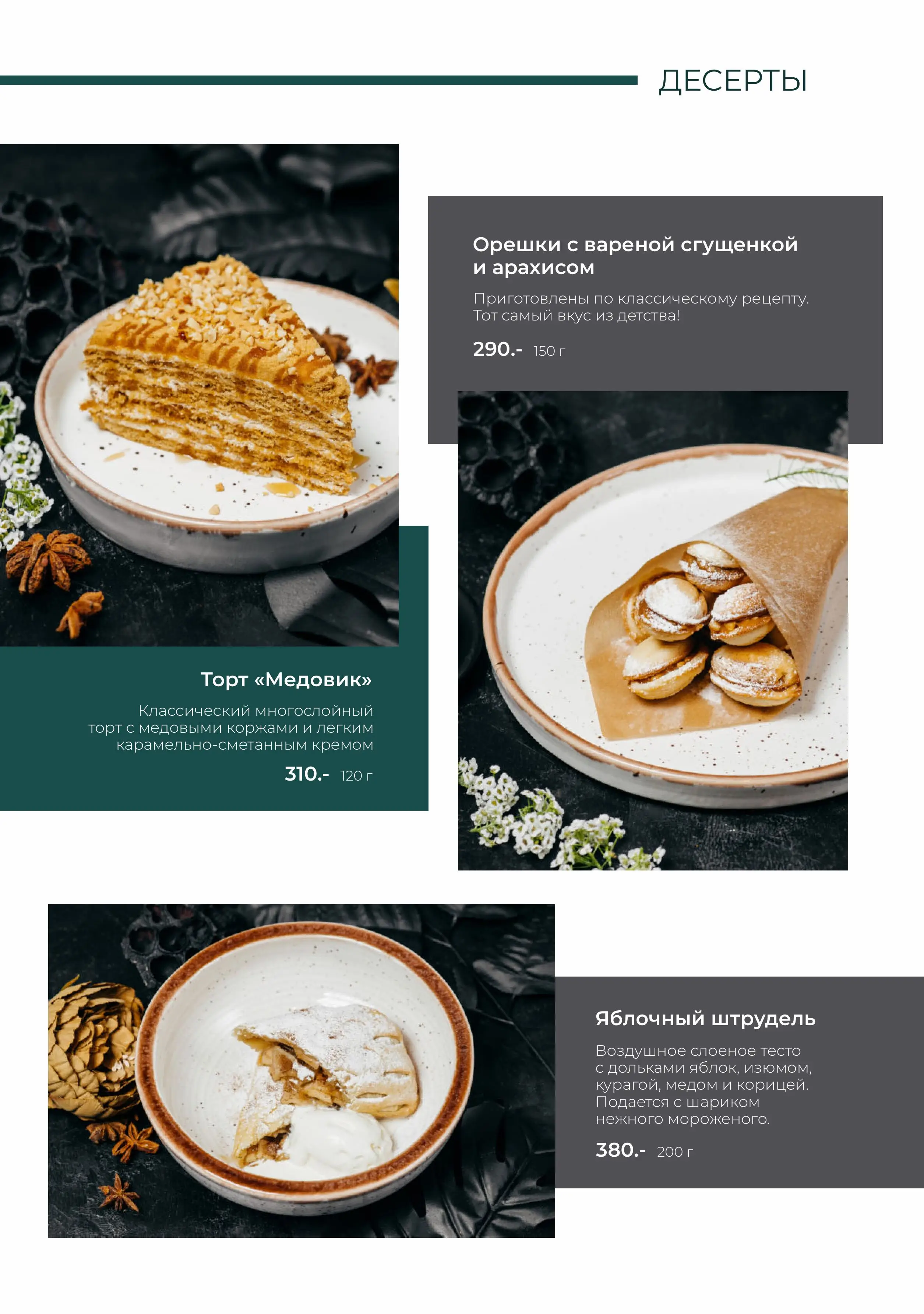 Меню 16